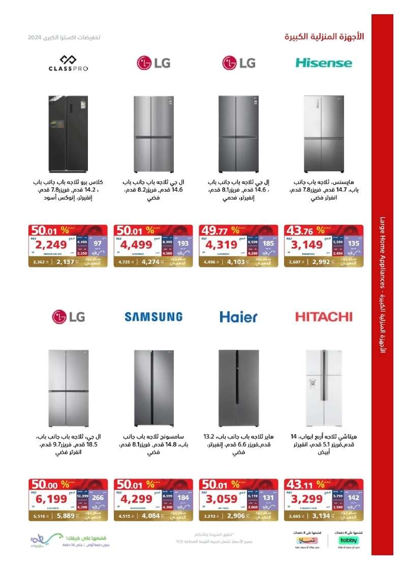 - تصفح مجلة عروض اكسترا السعودية صفحة واحدة الخميس 23 مايو 2024 | التخفيضات الكبري