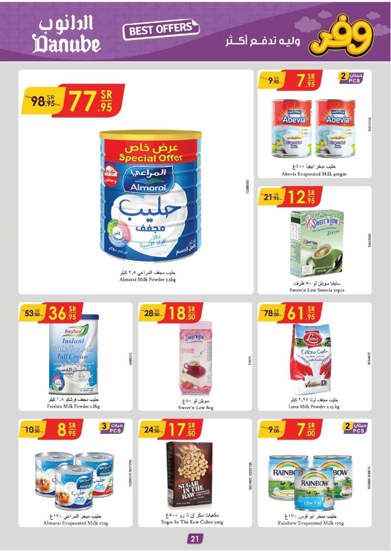 fKDaK5 - عروض الدانوب جازان الأسبوعية صفحة واحدة الأربعاء 8 مايو 2024 | افضل العروض