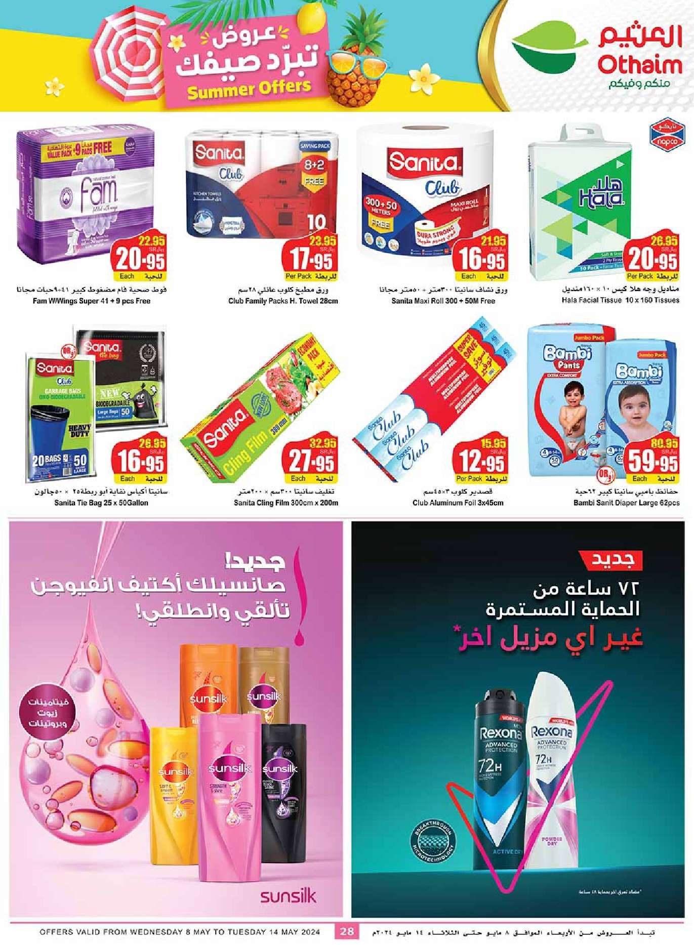 عروض العثيم الاسبوعية صفحة واحدة الاربعاء 8 مايو 2024 | عروض تبرد صيفك 28 fZG9Uh - عروض العثيم الاسبوعية صفحة واحدة الاربعاء 8 مايو 2024 | عروض تبرد صيفك