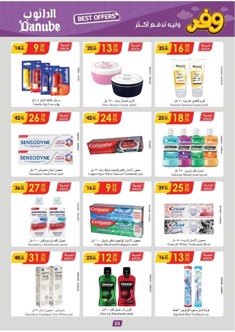 fjrHnG - عروض الدانوب جازان الأسبوعية صفحة واحدة الأربعاء 8 مايو 2024 | افضل العروض