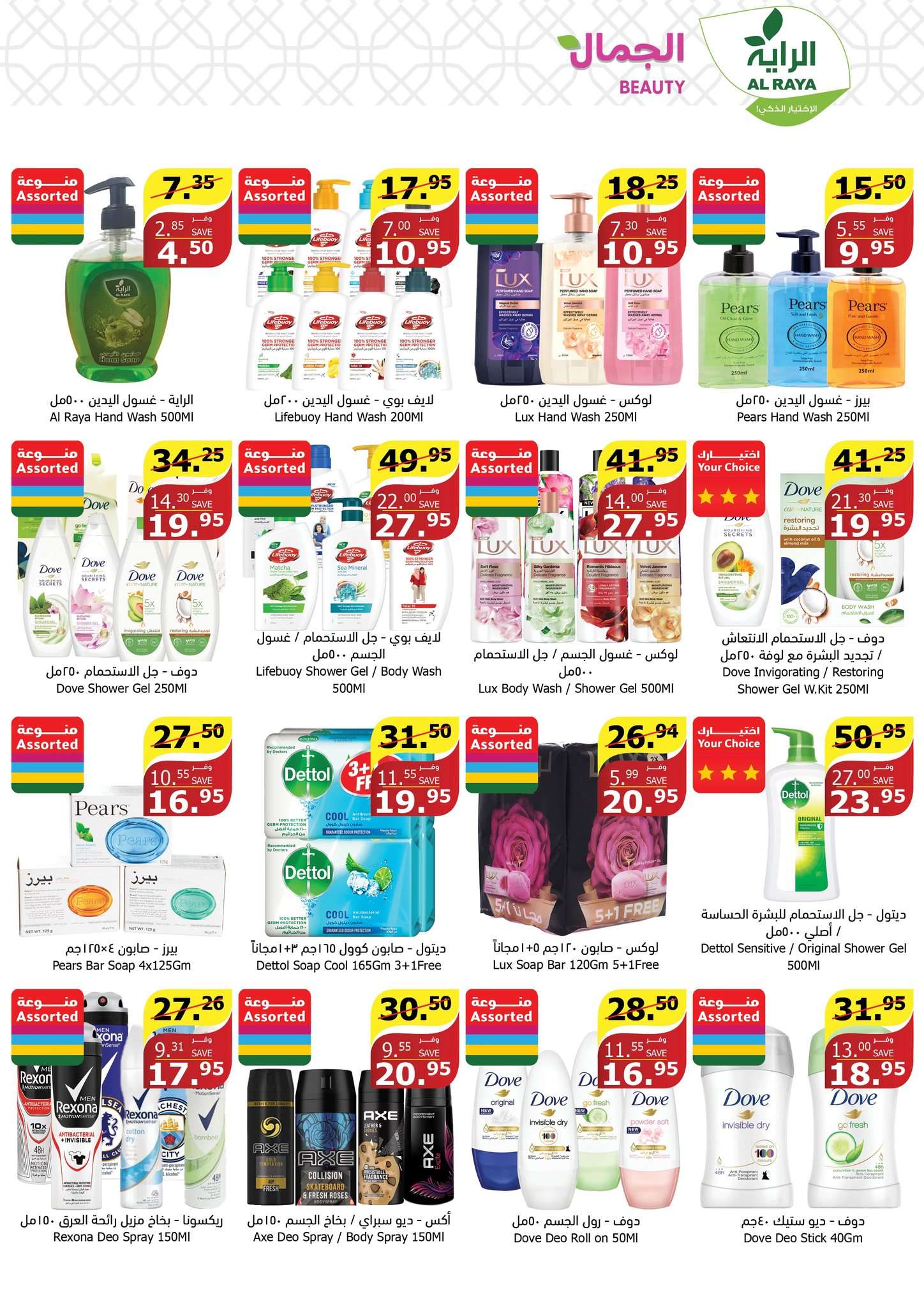 عروض أسواق الراية جدة الأسبوعية صفحة واحدة الأربعاء 15-5-2024 سلة التوفير 26 - عروض أسواق الراية جدة الأسبوعية صفحة واحدة الأربعاء 15-5-2024 سلة التوفير