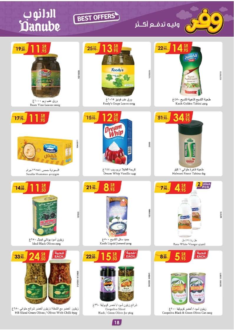 g9K5l6 - عروض الدانوب جازان الأسبوعية صفحة واحدة الأربعاء 22-5-2024 اقل الاسعار