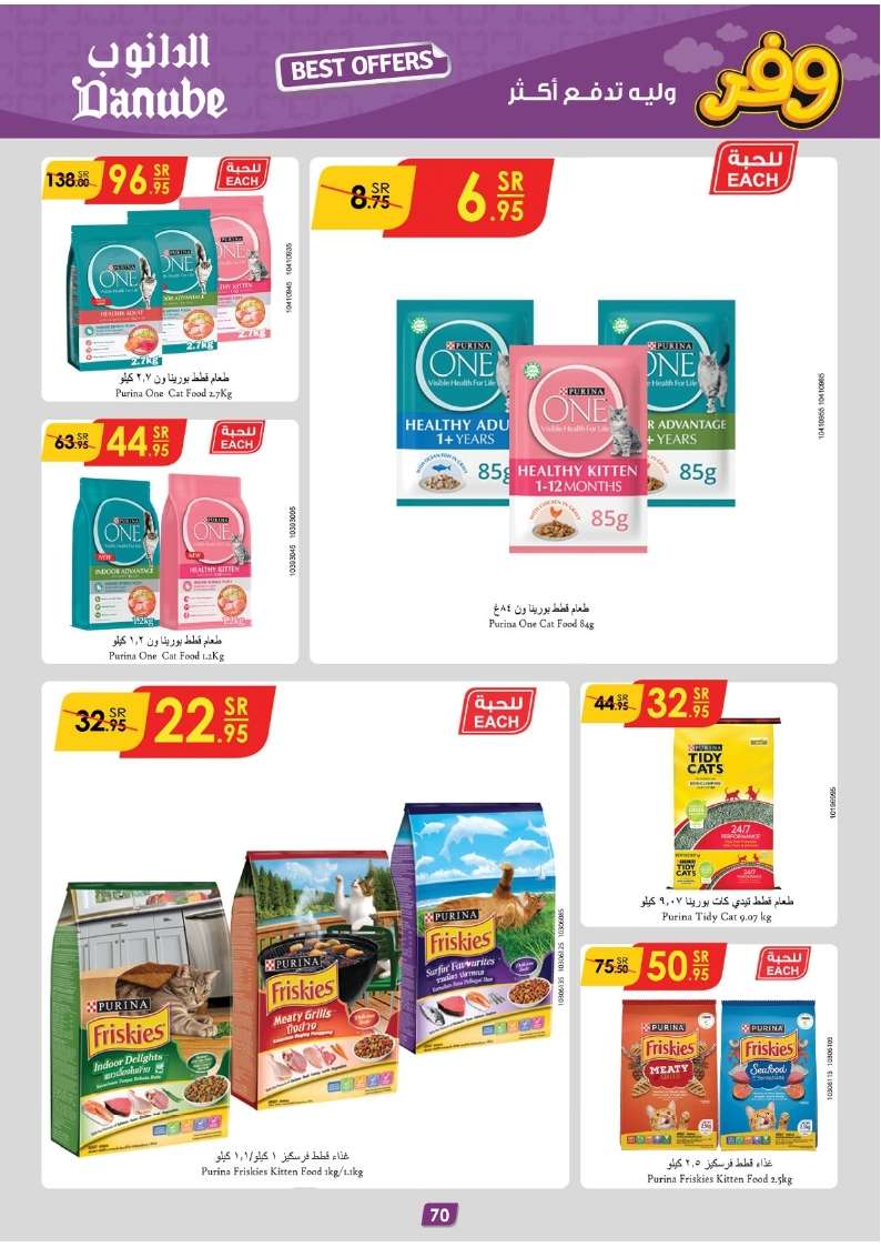 gCdHNR - عروض الدانوب جازان الأسبوعية صفحة واحدة الأربعاء 22-5-2024 اقل الاسعار