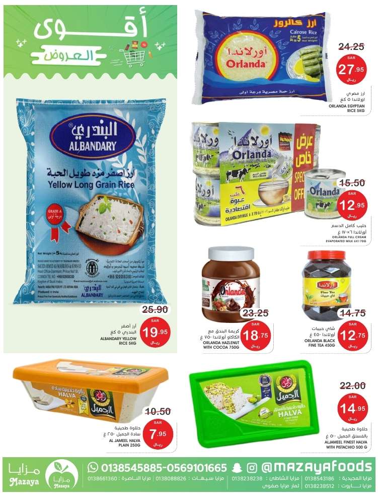 gJTOBq - عروض اسواق مزايا الاسبوعية صفحة واحدة حتي الخميس 16 مايو 2024 | اقوي العروض