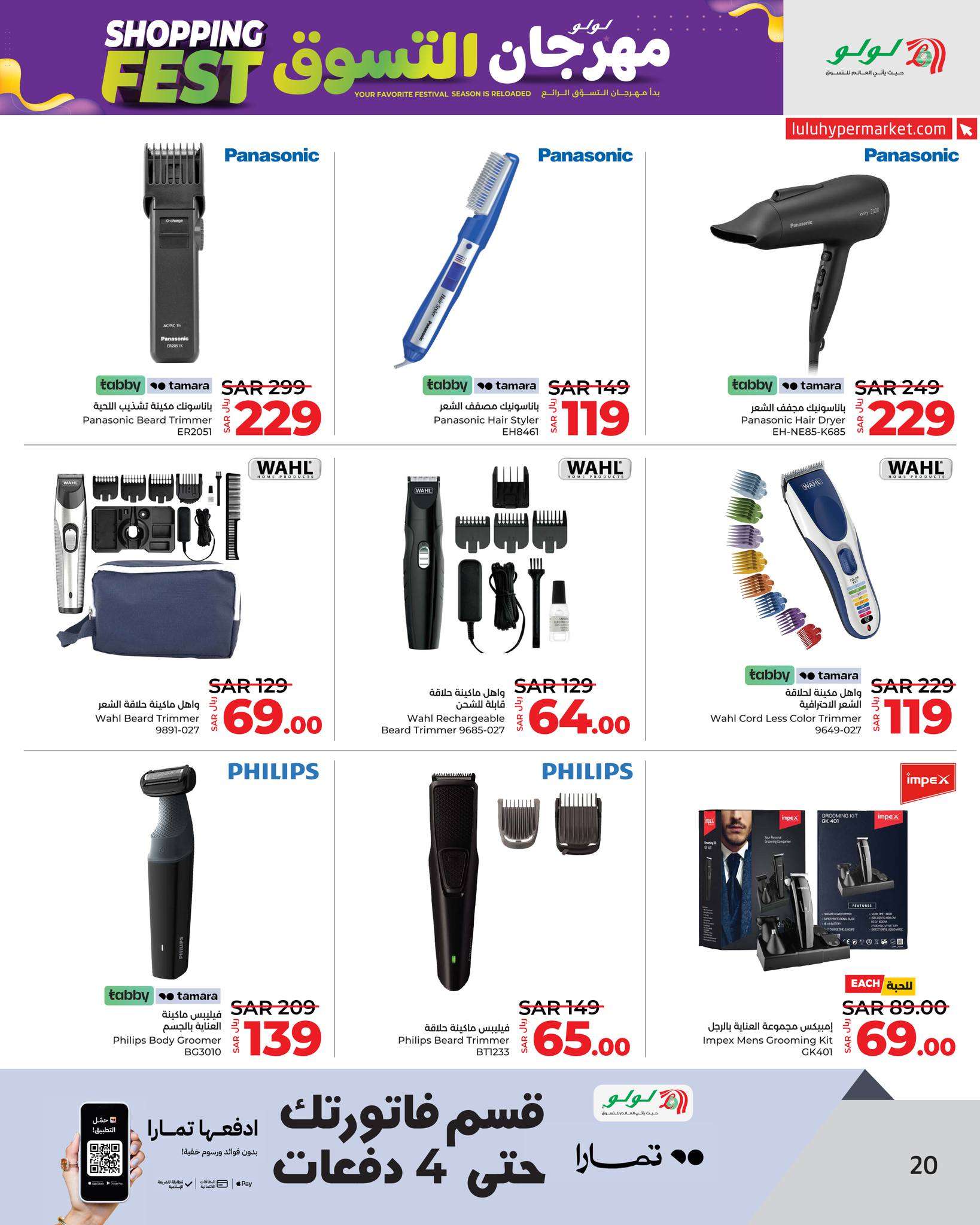 gdpDe6 - عروض لولو جدة صفحة واحدة علي الاجهزة الكهربائية و الجوالات الخميس 9/5/2024