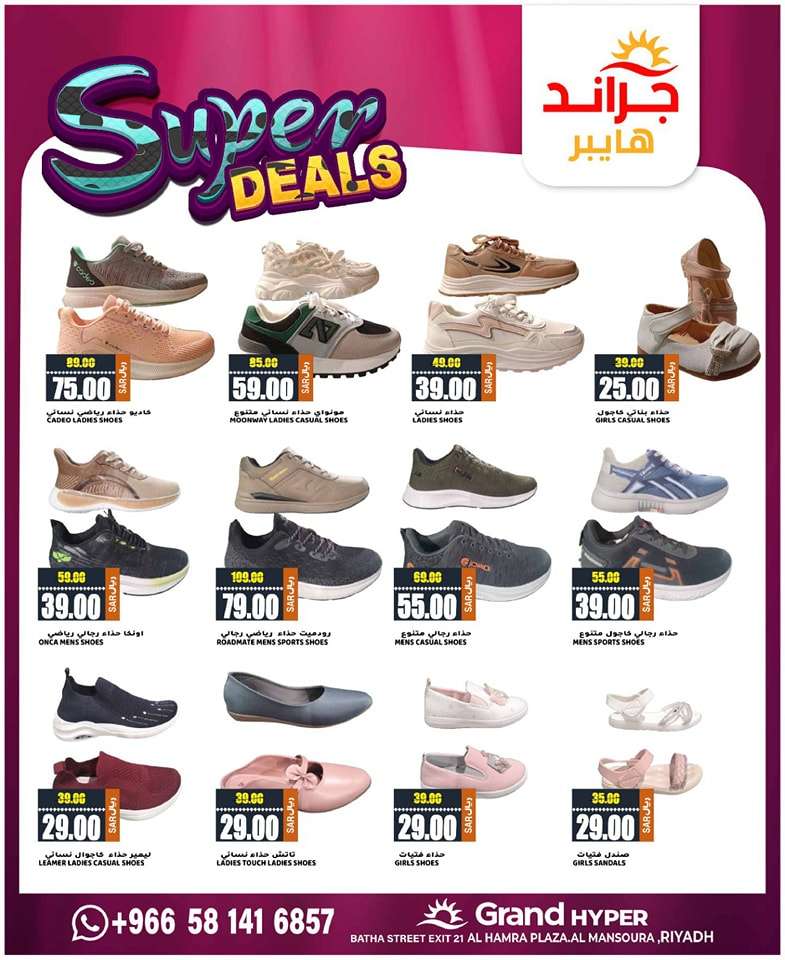 عروض جراند هايبر الرياض الاسبوعية صفحة واحدة الجمعة 17-5-2024 اقل الاسعار 16 gsvmj4 - عروض جراند هايبر الرياض الاسبوعية صفحة واحدة الجمعة 17-5-2024 اقل الاسعار