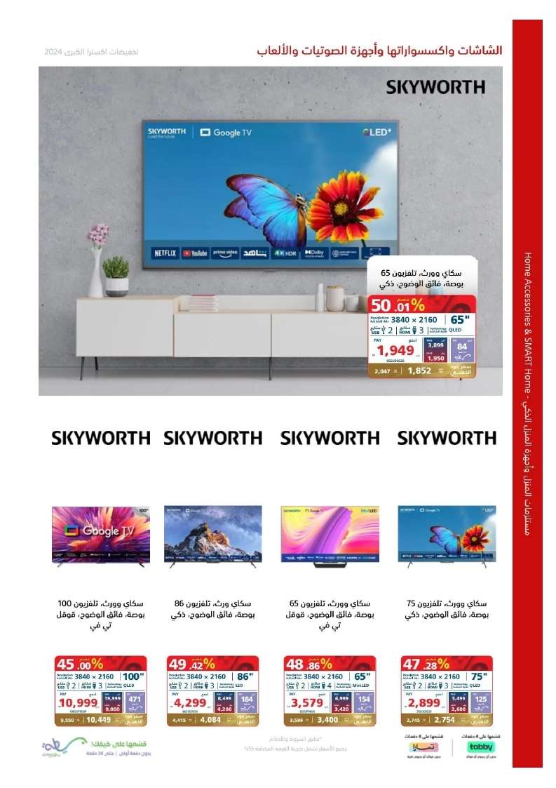 h841Xq - تصفح مجلة عروض اكسترا السعودية صفحة واحدة الخميس 23 مايو 2024 | التخفيضات الكبري