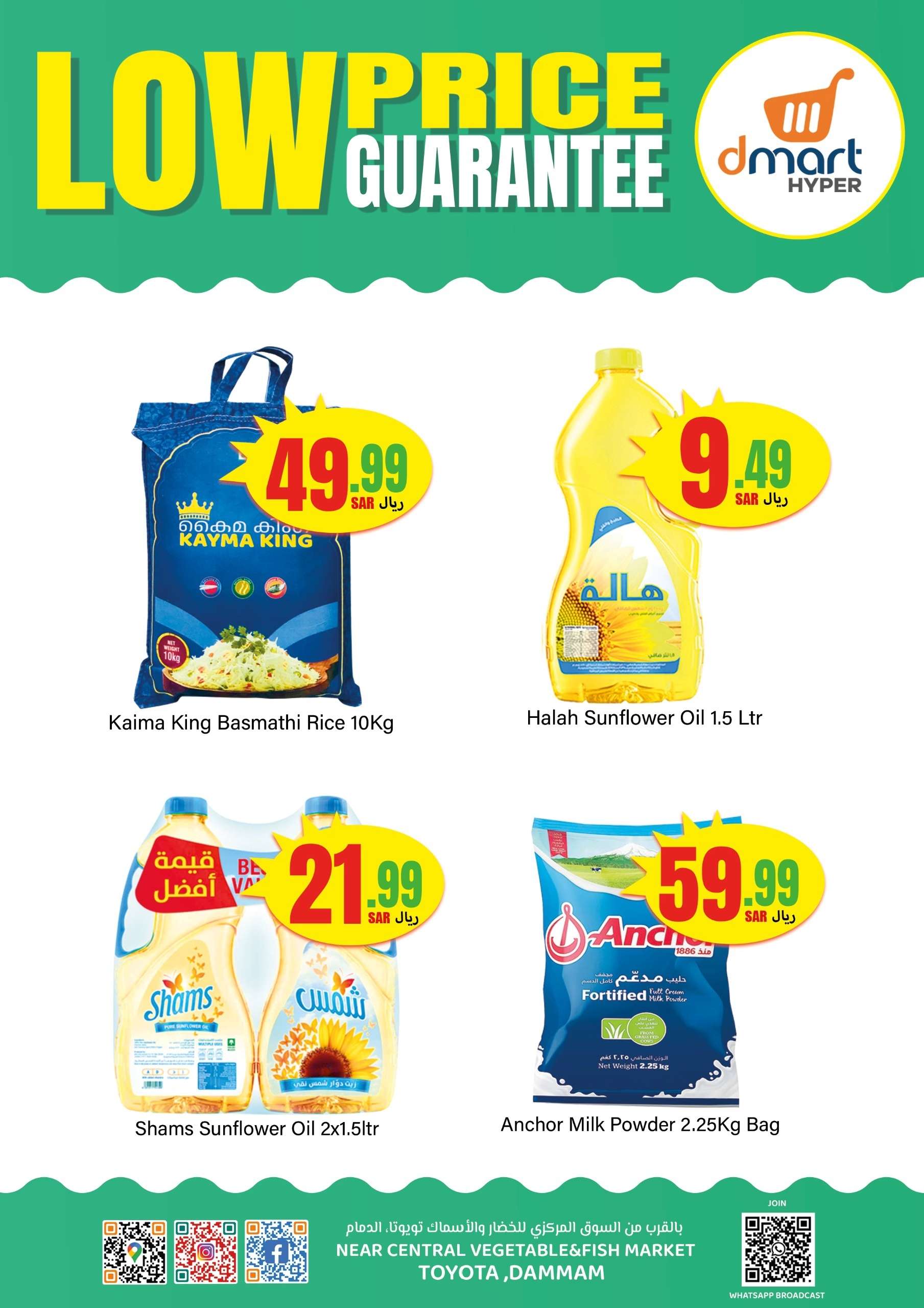 hD06D1 - عروض دي مارت هايبر الدمام الاسبوعية صفحة واحدة حتي الأربعاء 22 مايو 2024 ضمان اقل الاسعار