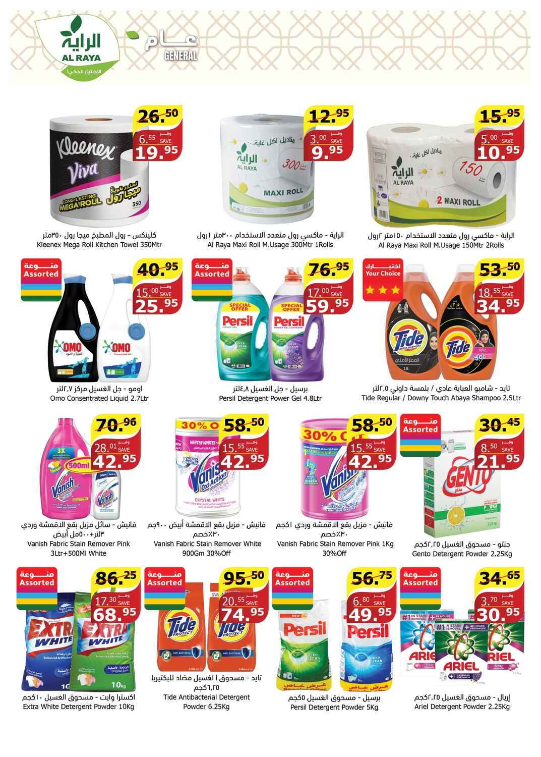 hN33ub - عروض أسواق الراية جدة الأسبوعية صفحة واحدة الأربعاء 8 مايو 2024 اقل الاسعار