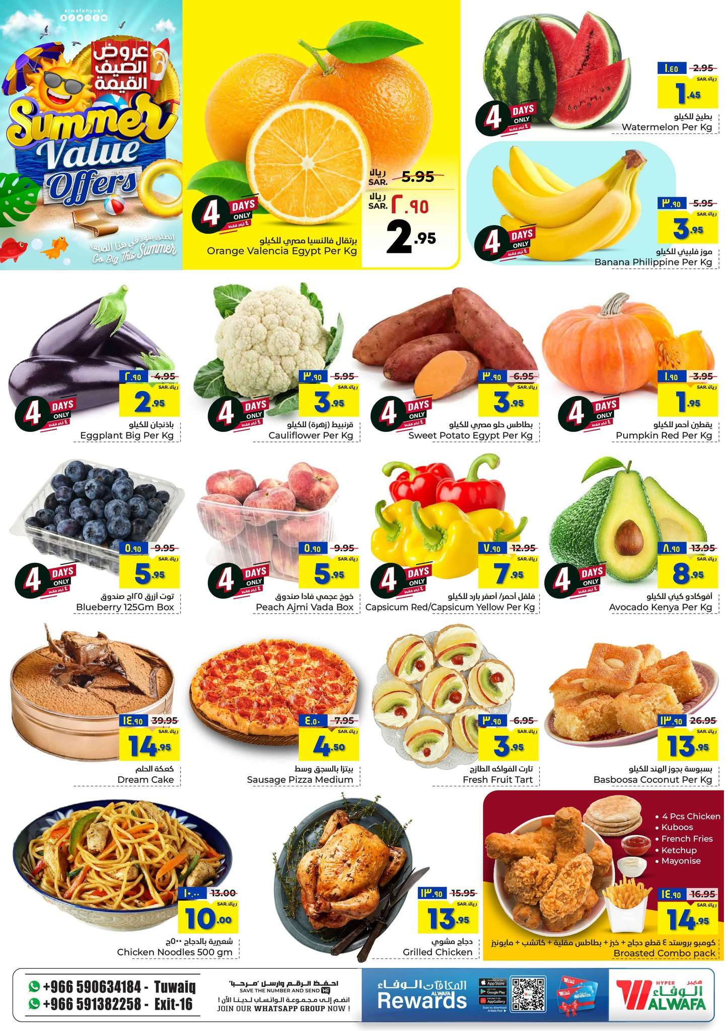 hhvpTX - عروض الوفاء هايبر ماركت الاسبوعية صفحة واحدة الأربعاء 22 مايو 2024 | تخفيضات الصيف القيمة