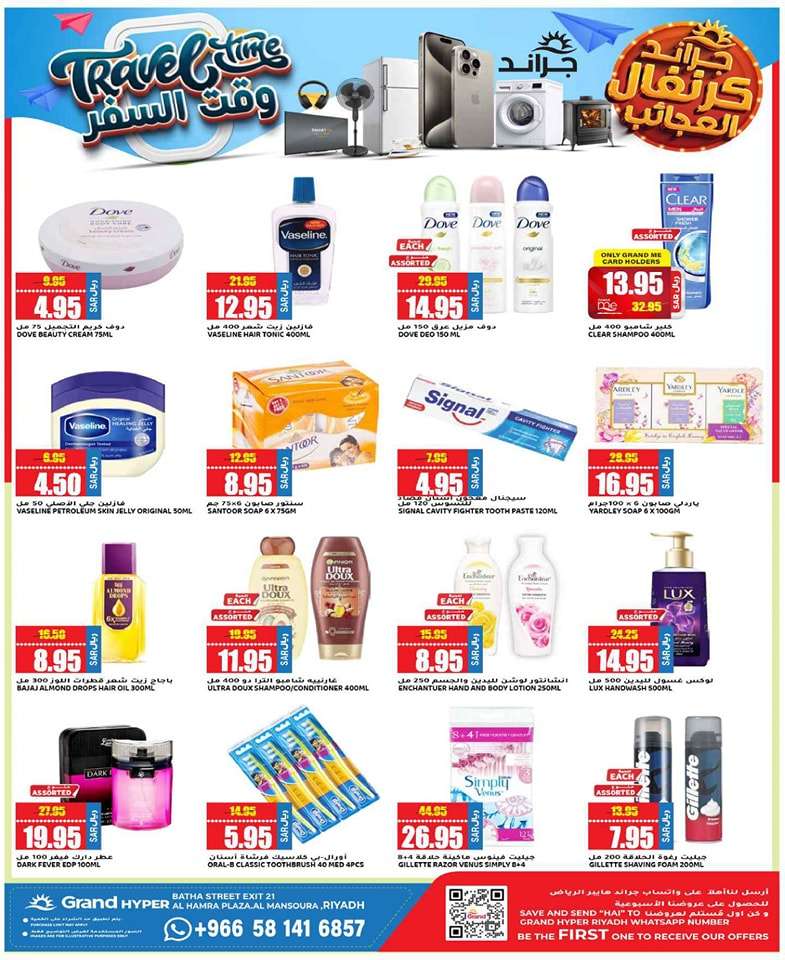 his8wB - عروض جراند هايبر الرياض الاسبوعية صفحة واحدة الخميس 23 مايو 2024 | وقت السفر