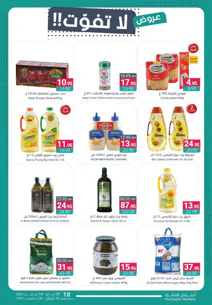 hk3KkT - عروض أسواق المنتزه الأسبوعية صفحة واحدة الأربعاء 8 مايو 2024 | عروض لا تفوت