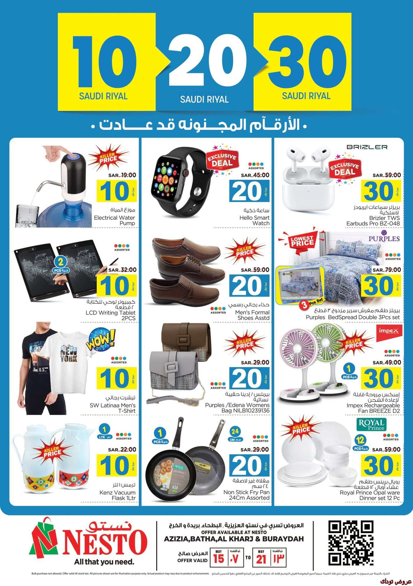 عروض نستو الملز الأسبوعية صفحة واحدة الأربعاء 15 مايو 2024 اقل الاسعار 36 hqYp4q - عروض نستو الملز الأسبوعية صفحة واحدة الأربعاء 15 مايو 2024 اقل الاسعار