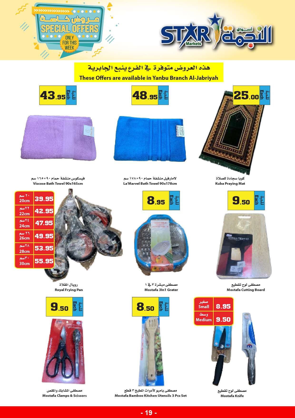 - عروض أسواق النجمة الأسبوعية صفحة واحدة الخميس 9 مايو 2024 | عروض خاصة