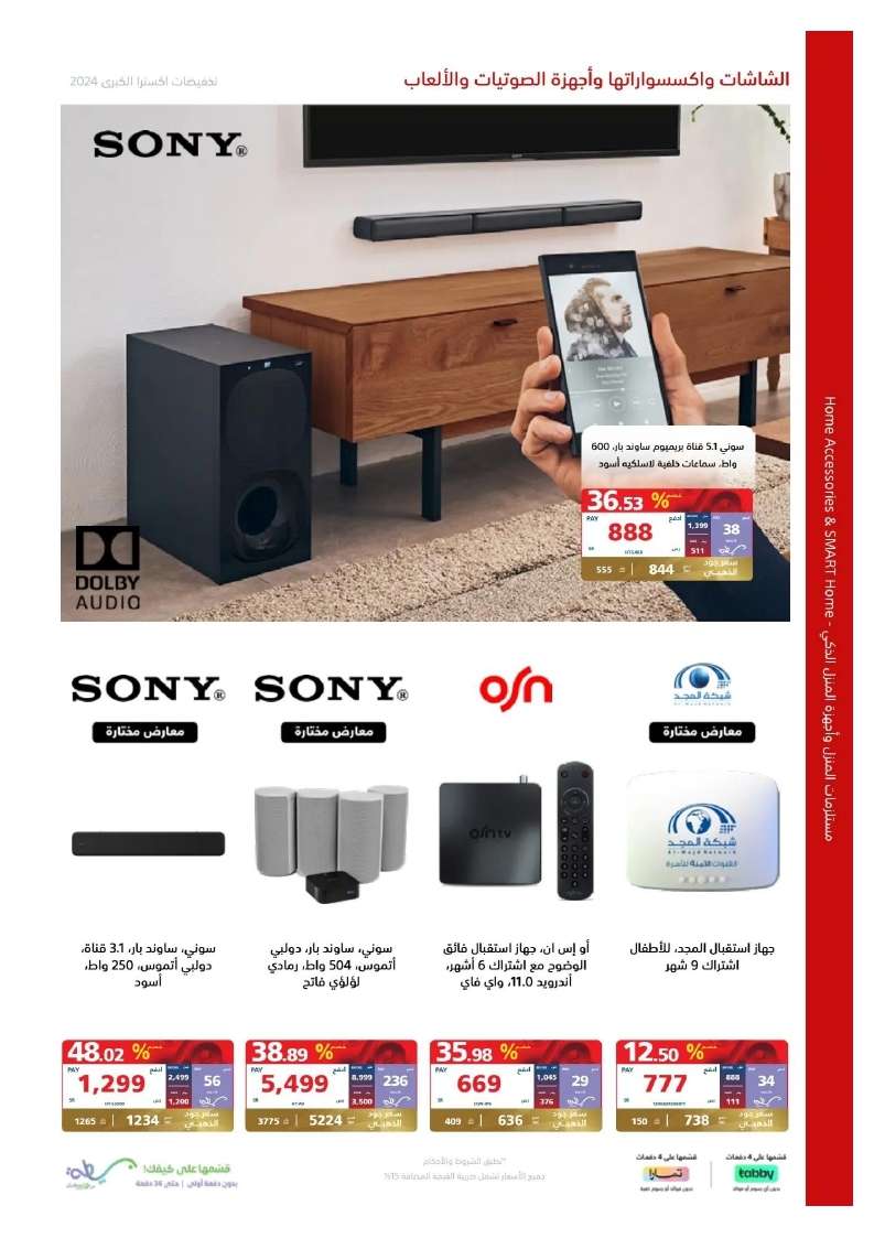 - تصفح مجلة عروض اكسترا السعودية صفحة واحدة الخميس 23 مايو 2024 | التخفيضات الكبري