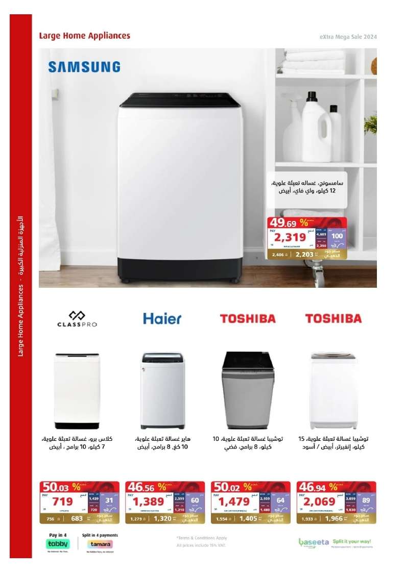 - تصفح مجلة عروض اكسترا السعودية صفحة واحدة الخميس 23 مايو 2024 | التخفيضات الكبري