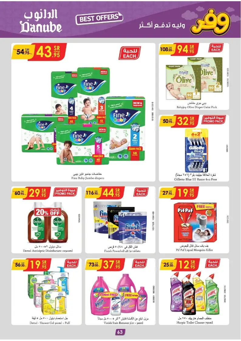 i03WKz - عروض الدانوب جدة صفحة واحدة علي منتجات العناية الشخصية حتي الثلاثاء 13 ذو القعدة 1445 هـ