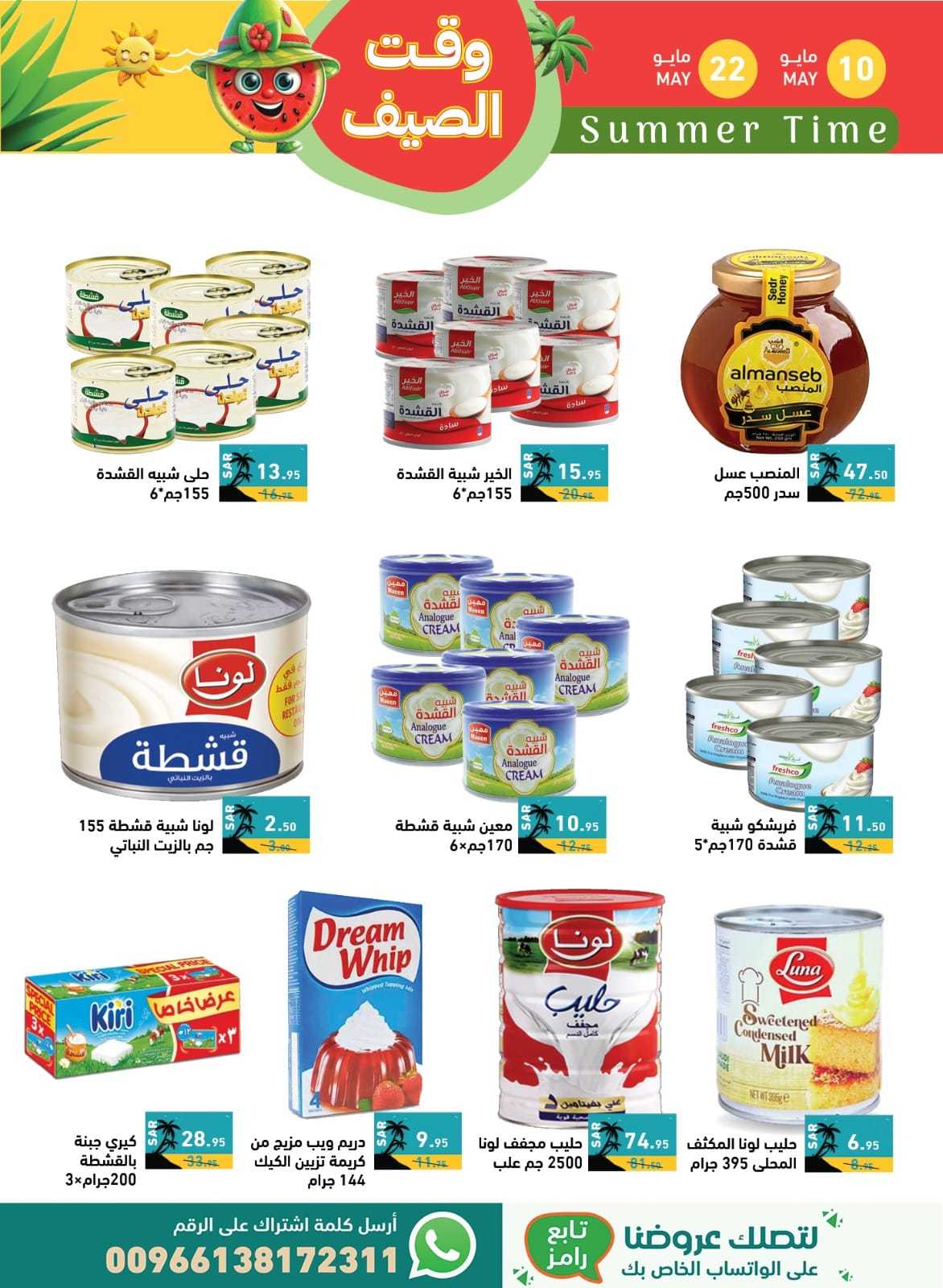 i4Bvte - عروض اسواق رامز السعودية الاسبوعية صفحة واحدة الجمعة 10 مايو 2024 | وقت الصيف