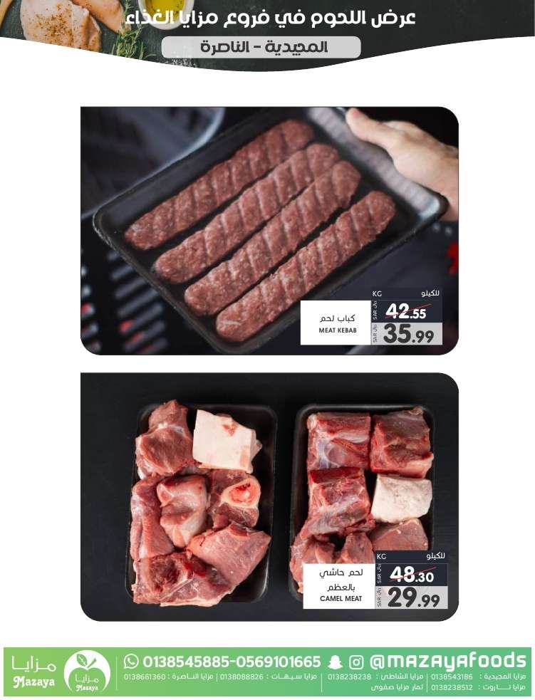 i4ot1B - عروض اسواق مزايا الاسبوعية صفحة واحدة حتي الخميس 16 مايو 2024 | اقوي العروض