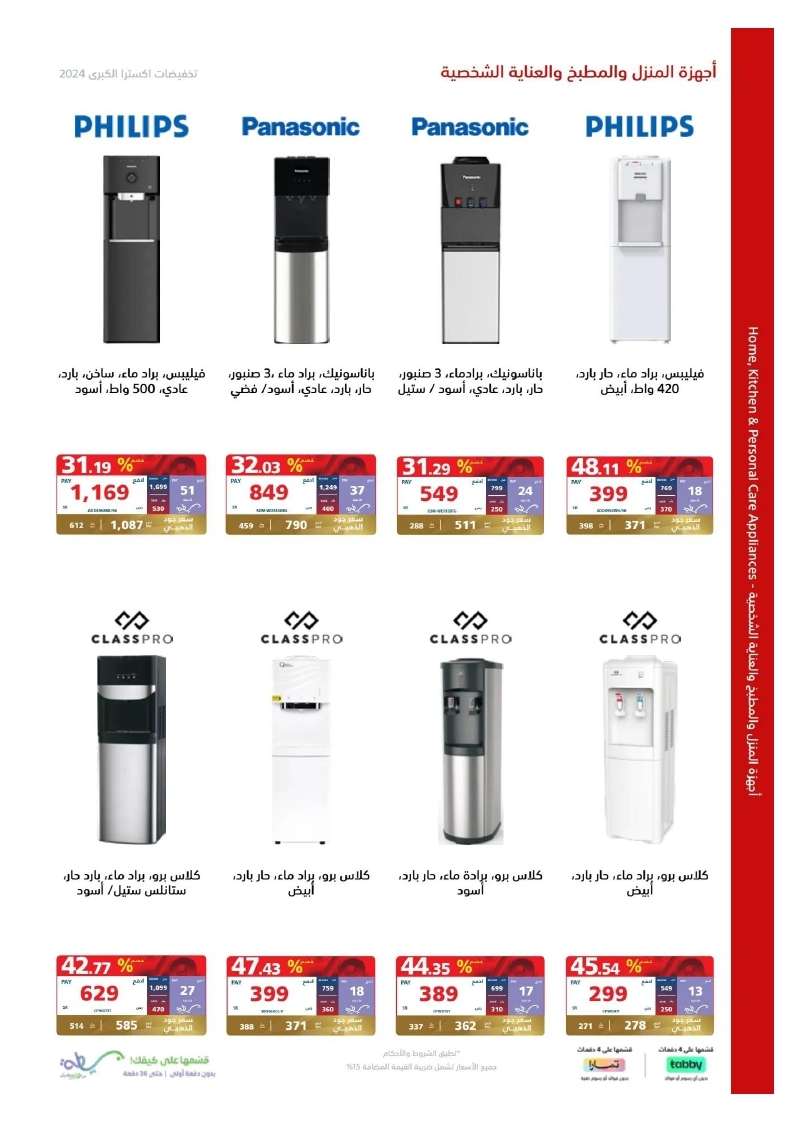 i7VHHh - تصفح مجلة عروض اكسترا السعودية صفحة واحدة الخميس 23 مايو 2024 | التخفيضات الكبري