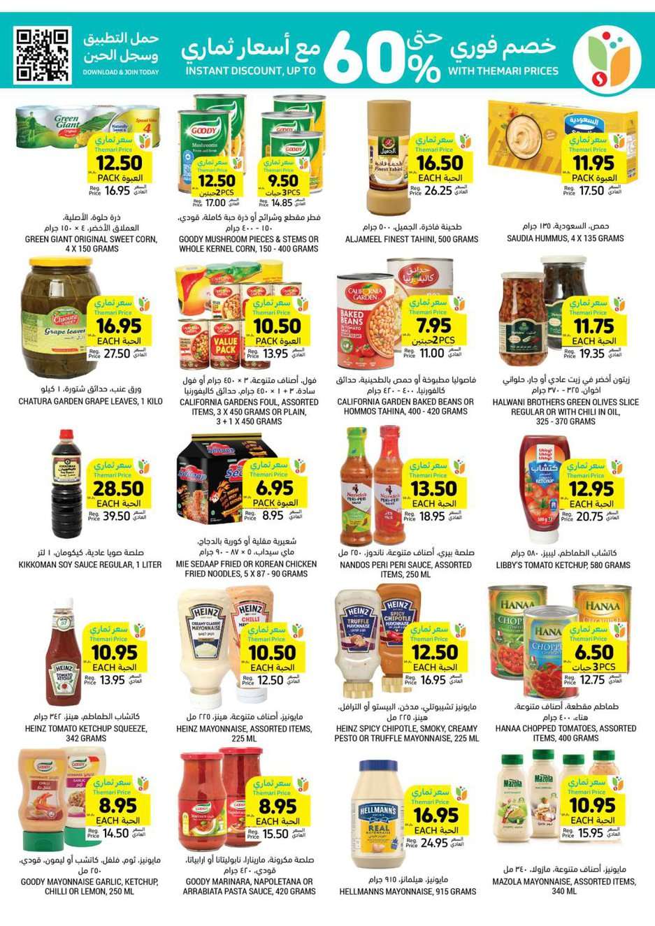 - عروض التميمي الدمام الأسبوعية صفحة واحدة الأربعاء 22 مايو 2024 اقل الاسعار