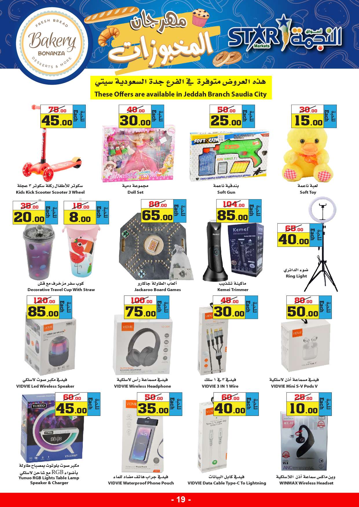 iNrzqk - عروض أسواق النجمة الأسبوعية صفحة واحدة الخميس 2-5-2024 مهرجان المخبوزات