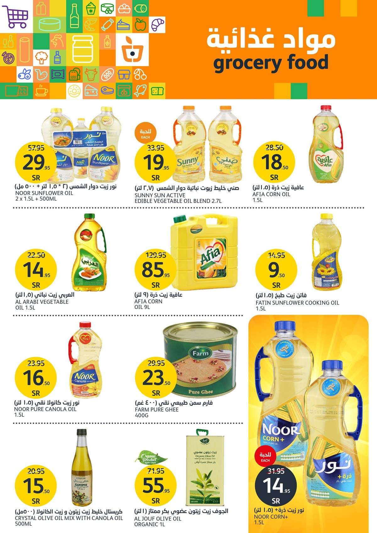 ij2mcu - عروض أسواق الجزيرة الأسبوعية صفحة واحدة الأربعاء 8-5-2024