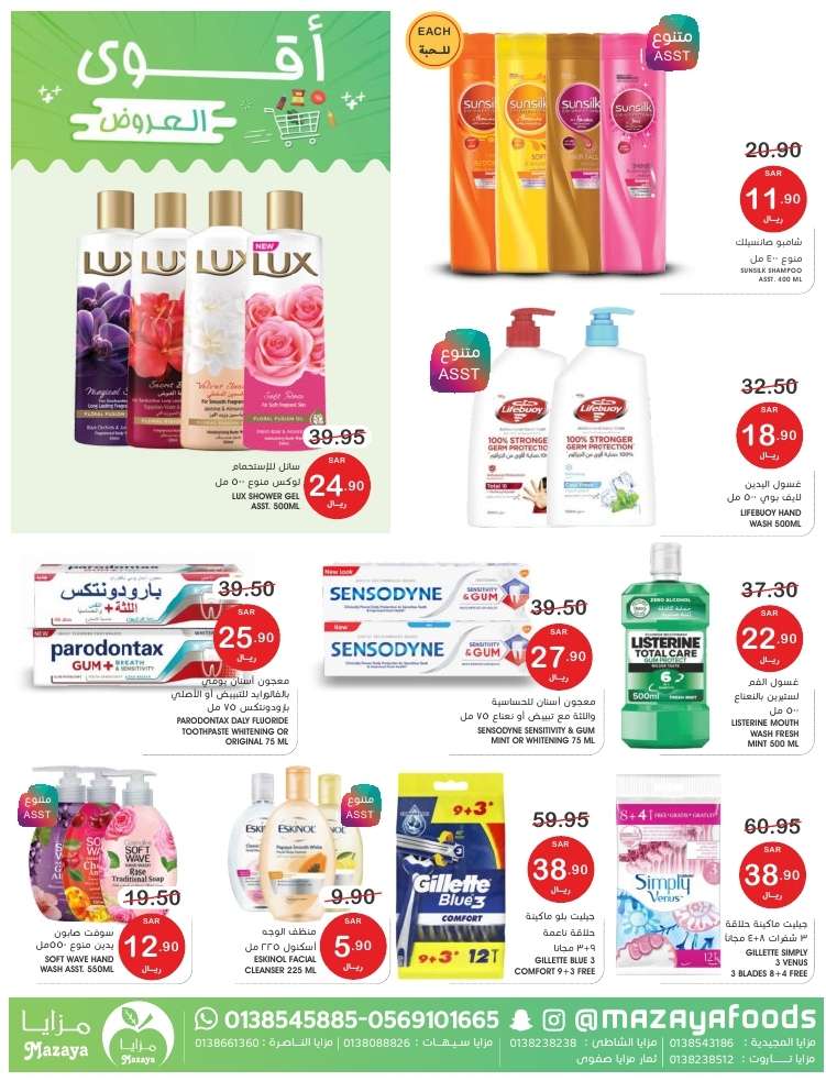 imA2wd - عروض اسواق مزايا الاسبوعية صفحة واحدة حتي الخميس 16 مايو 2024 | اقوي العروض