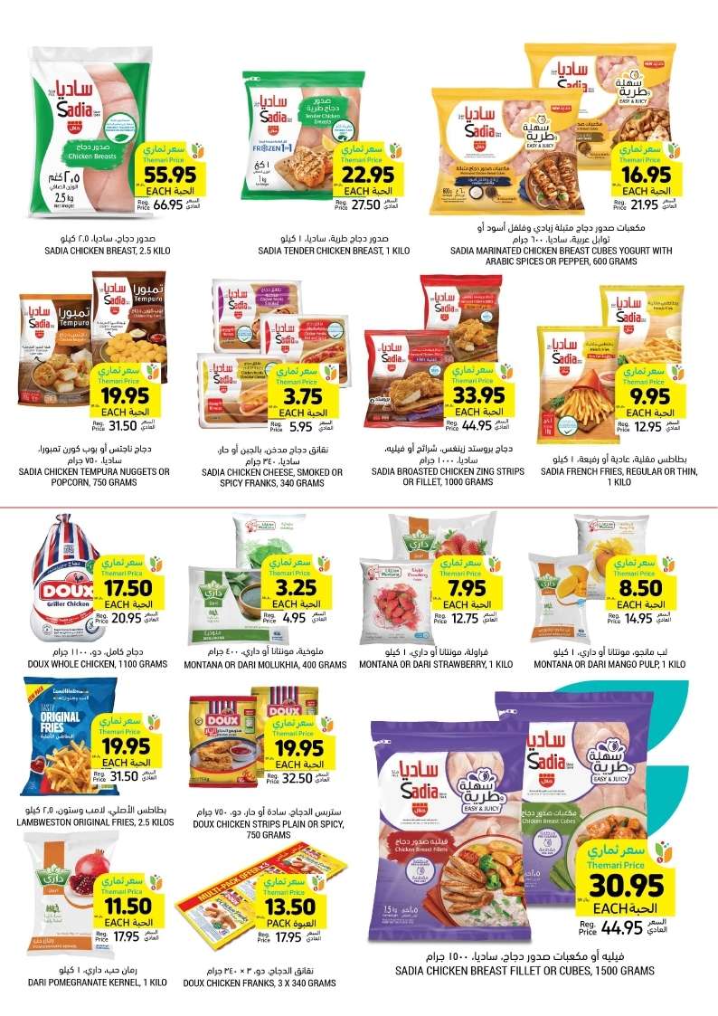 isrk6Y - عروض التميمي الاحساء صفحة واحدة الأربعاء 15/5/2024 اقوي العروض الاسبوعية