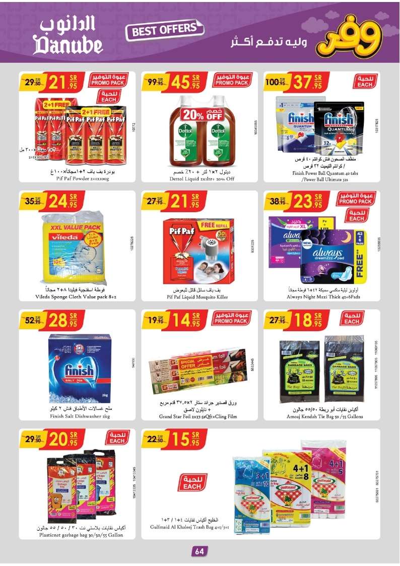 j85PI9 - عروض الدانوب جازان الأسبوعية صفحة واحدة الأربعاء 22-5-2024 اقل الاسعار