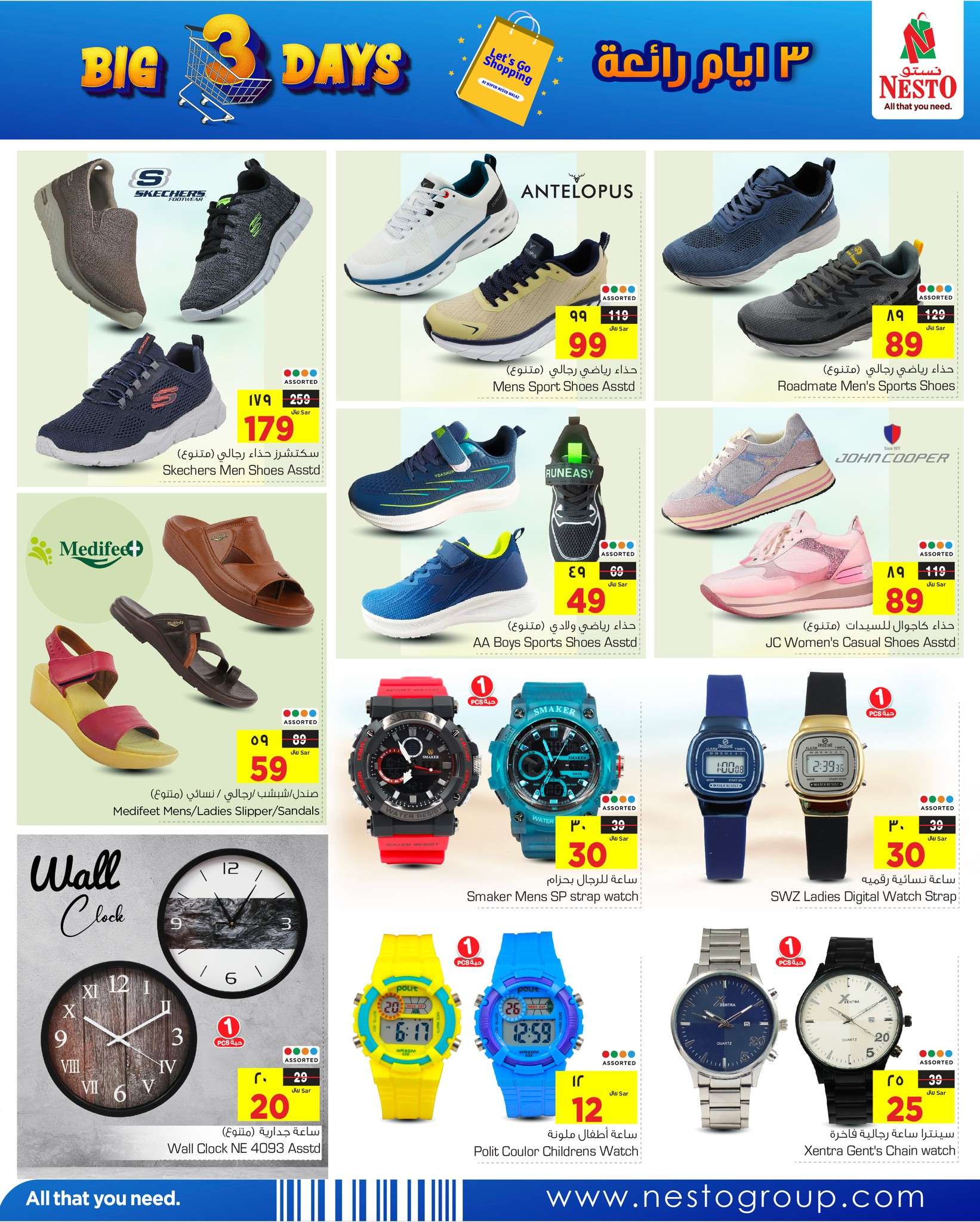 jIjumB - عروض نستو الرياض الويكند صفحة واحدة الخميس 9 مايو 2024 لمدة 3 ايام
