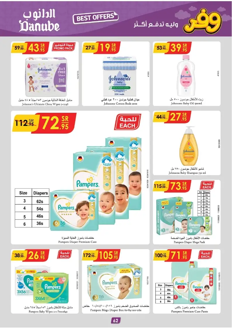 jRVWY3 - عروض الدانوب جدة صفحة واحدة علي منتجات العناية الشخصية حتي الثلاثاء 13 ذو القعدة 1445 هـ