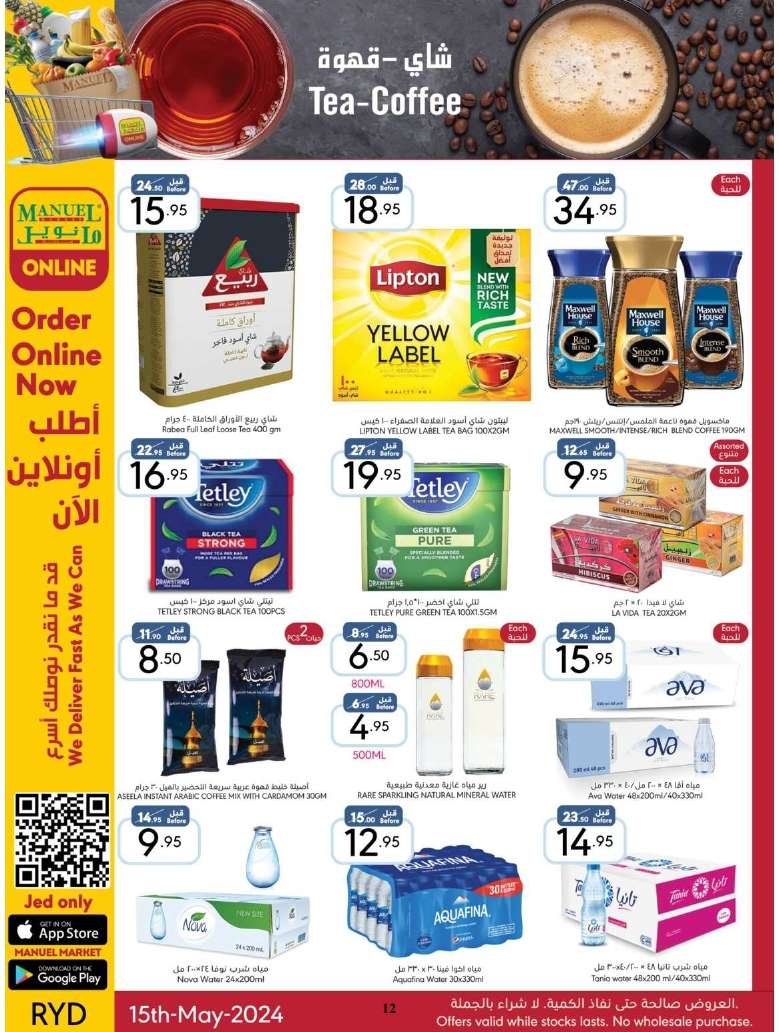 jSFWCk - عروض مانويل الرياض الأسبوعية صفحة واحدة الأربعاء 15/5/2024 تخفيضات الربيع
