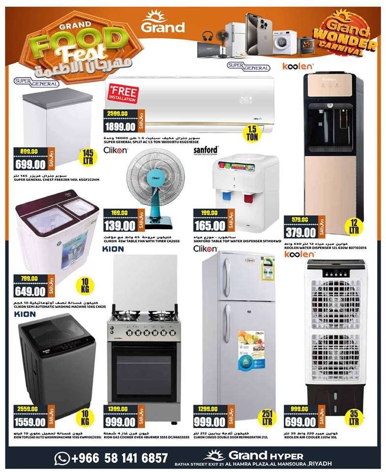 ja5WeP - عروض جراند هايبر الرياض الاسبوعية صفحة واحدة الاربعاء 15 مايو 2024 مهرجان الاطعمة