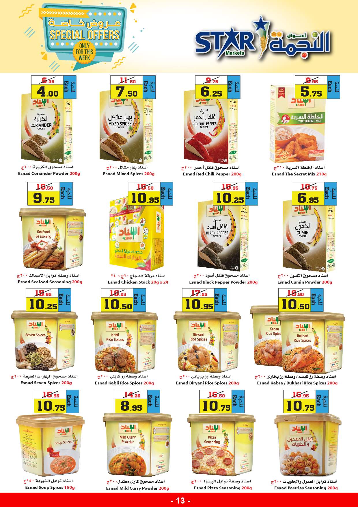 k4vLl6 - عروض أسواق النجمة الأسبوعية صفحة واحدة الخميس 9 مايو 2024 | عروض خاصة