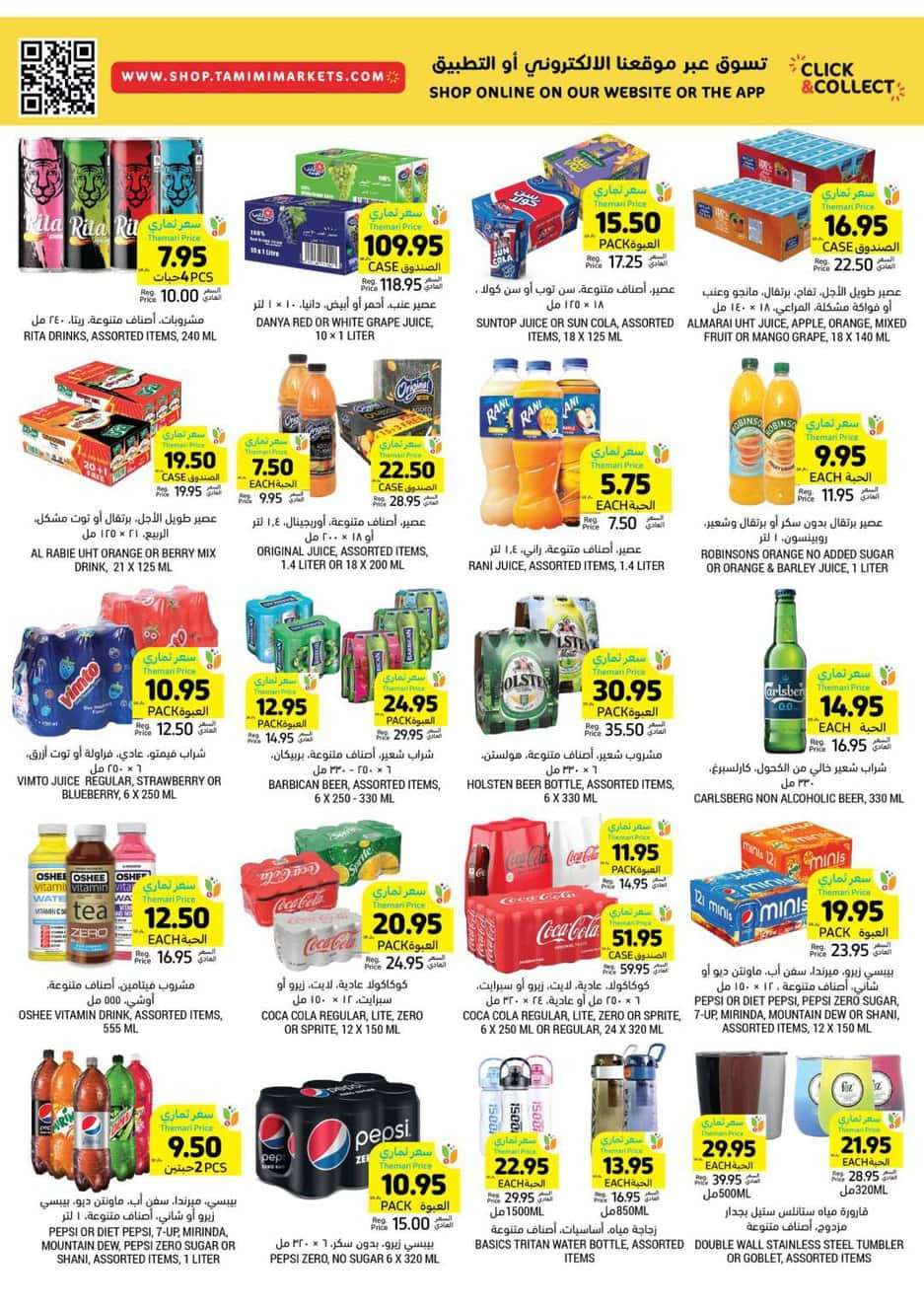 kQNBJi - عروض التميمي الدمام الأسبوعية صفحة واحدة الأربعاء 22 مايو 2024 اقل الاسعار