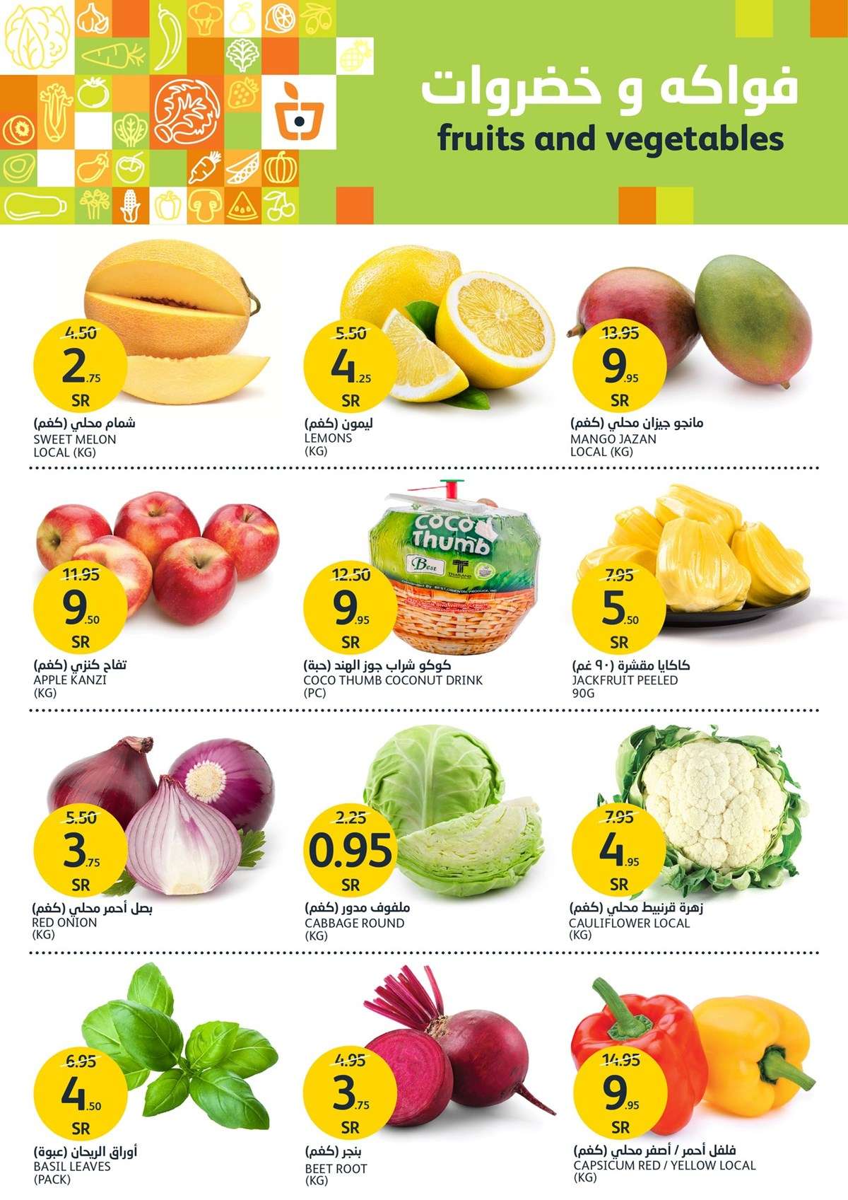 kYXZam - عروض أسواق الجزيرة الأسبوعية صفحة واحدة الأربعاء 8-5-2024