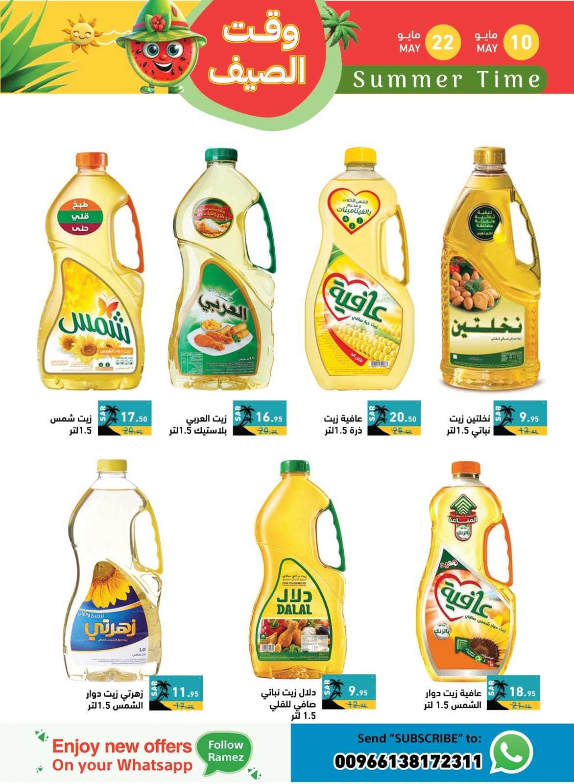 kZ5nER - عروض اسواق رامز السعودية الاسبوعية صفحة واحدة الجمعة 10 مايو 2024 | وقت الصيف