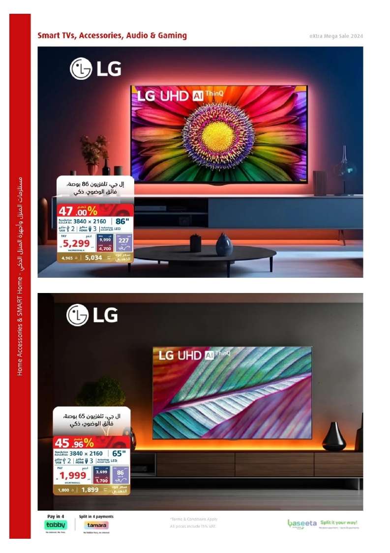 kitkQ3 - تصفح مجلة عروض اكسترا السعودية صفحة واحدة الخميس 23 مايو 2024 | التخفيضات الكبري