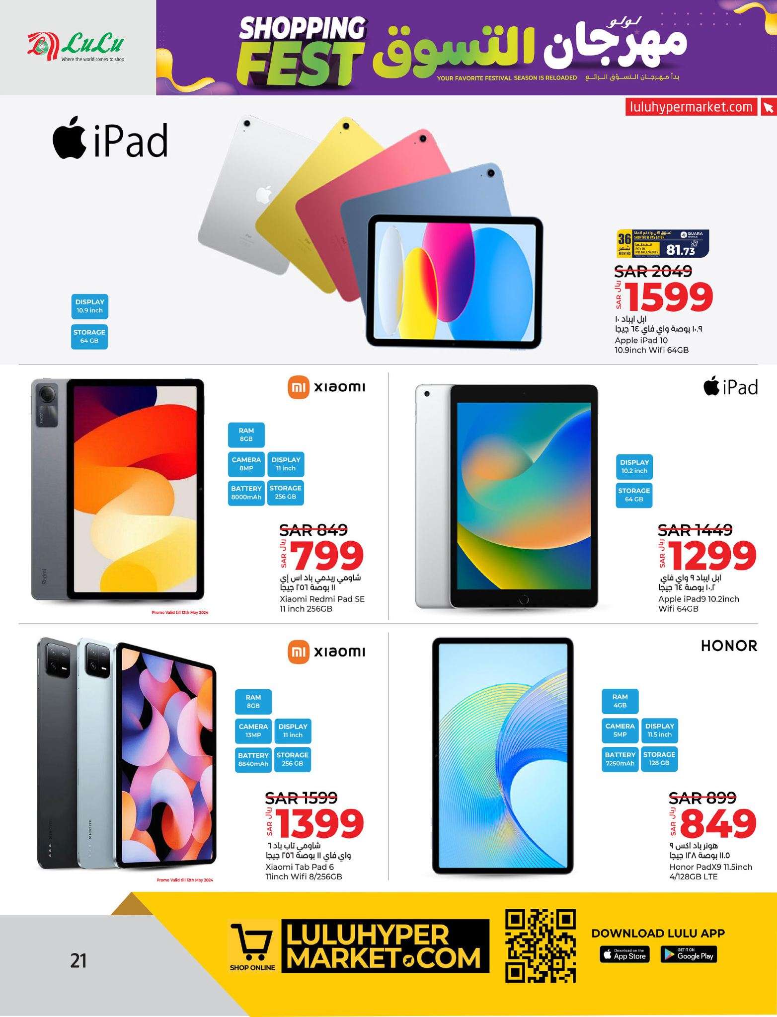 - عروض لولو المنطقة الشرقية الاسبوعية علي الجوالات و الاجهزة الكهربائية الخميس 9/5/2024 | صفقات التقنية