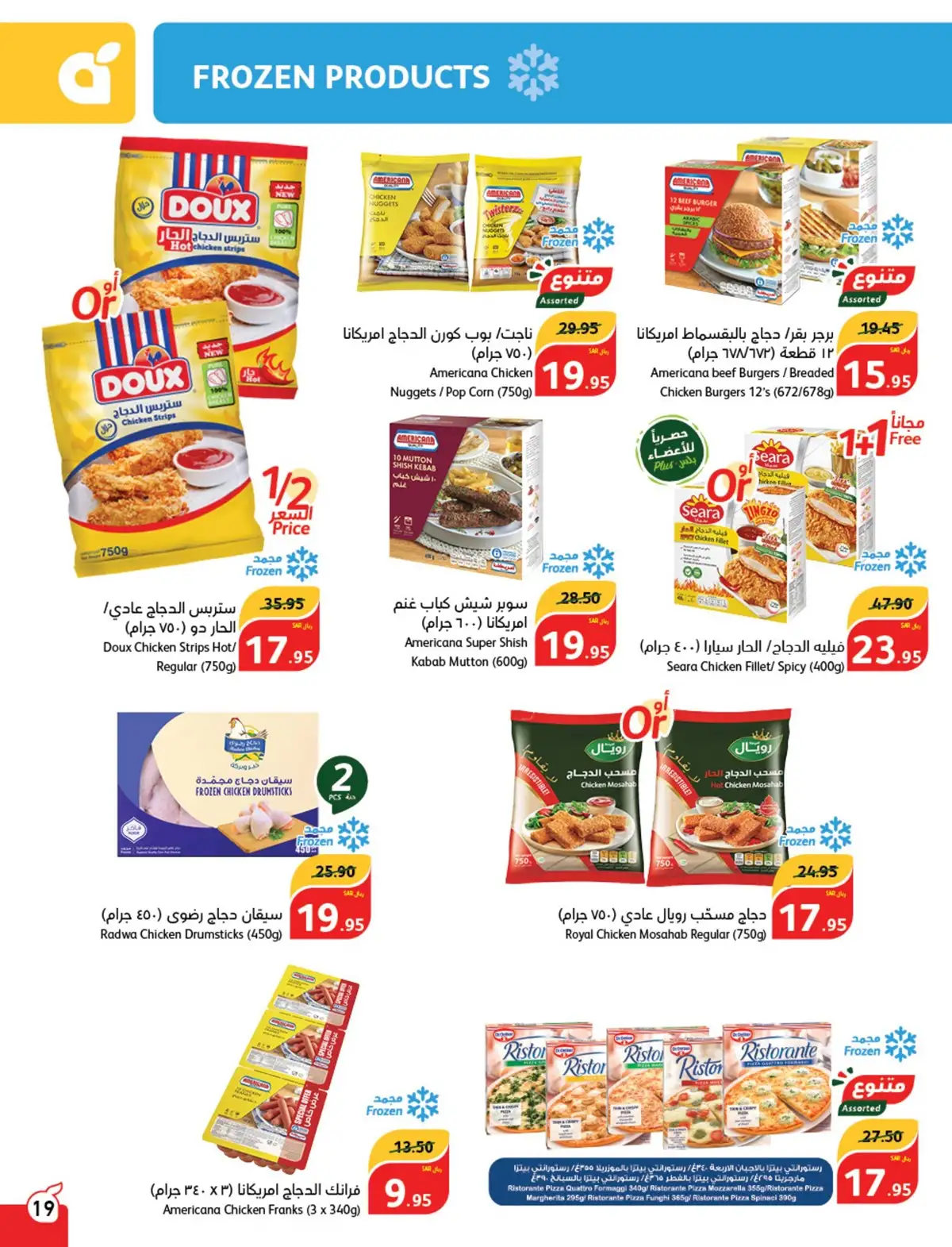 عروض بنده صفحة واحدة علي المجمدات حتي الثلاثاء 7-5-2024 | اقوي العروض 1 l7zBHj - عروض بنده صفحة واحدة علي المجمدات حتي الثلاثاء 7-5-2024 | اقوي العروض