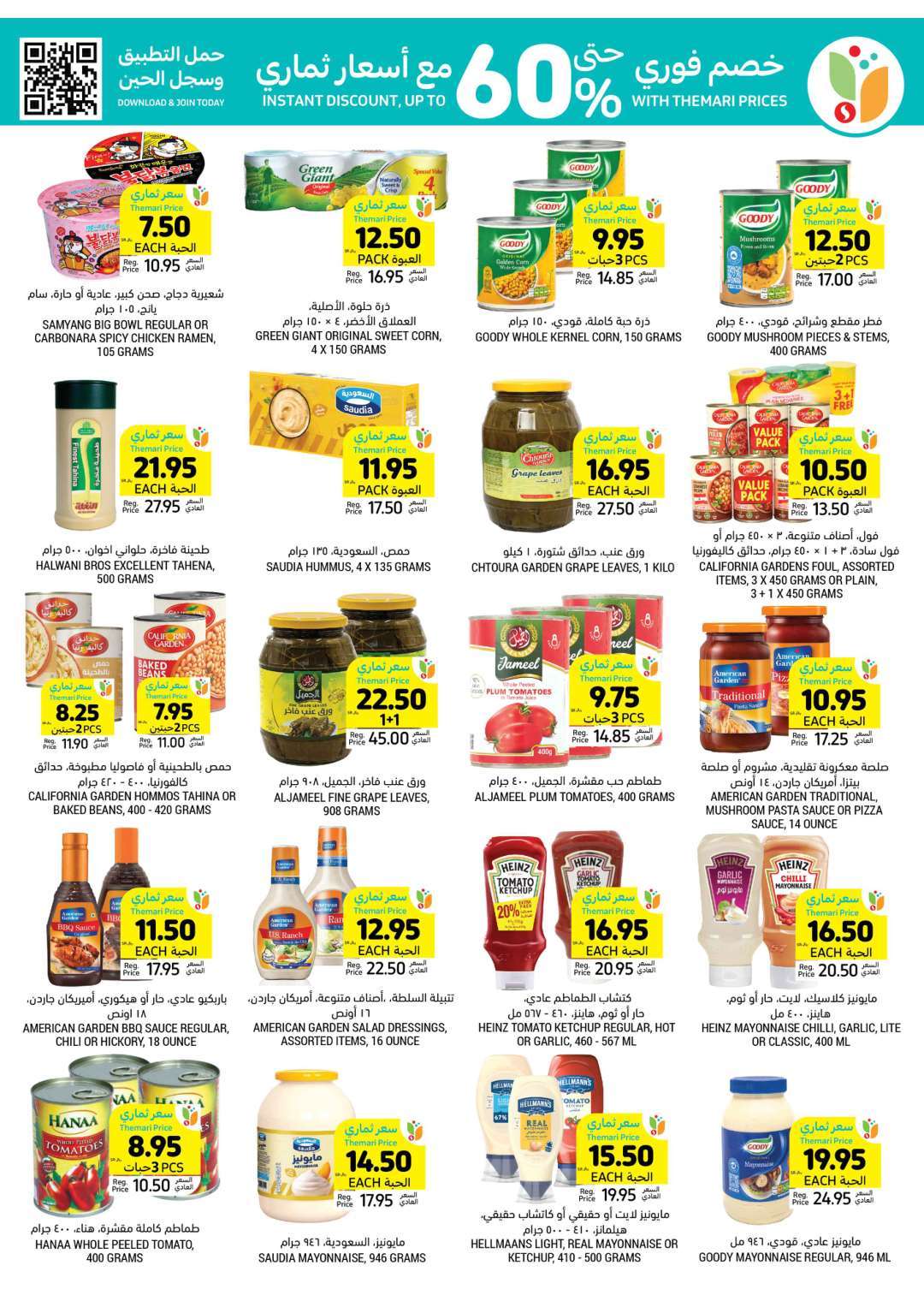 lGibq2 - عروض التميمي لجميع الفروع صفحة واحدة الأربعاء 8-5-2024