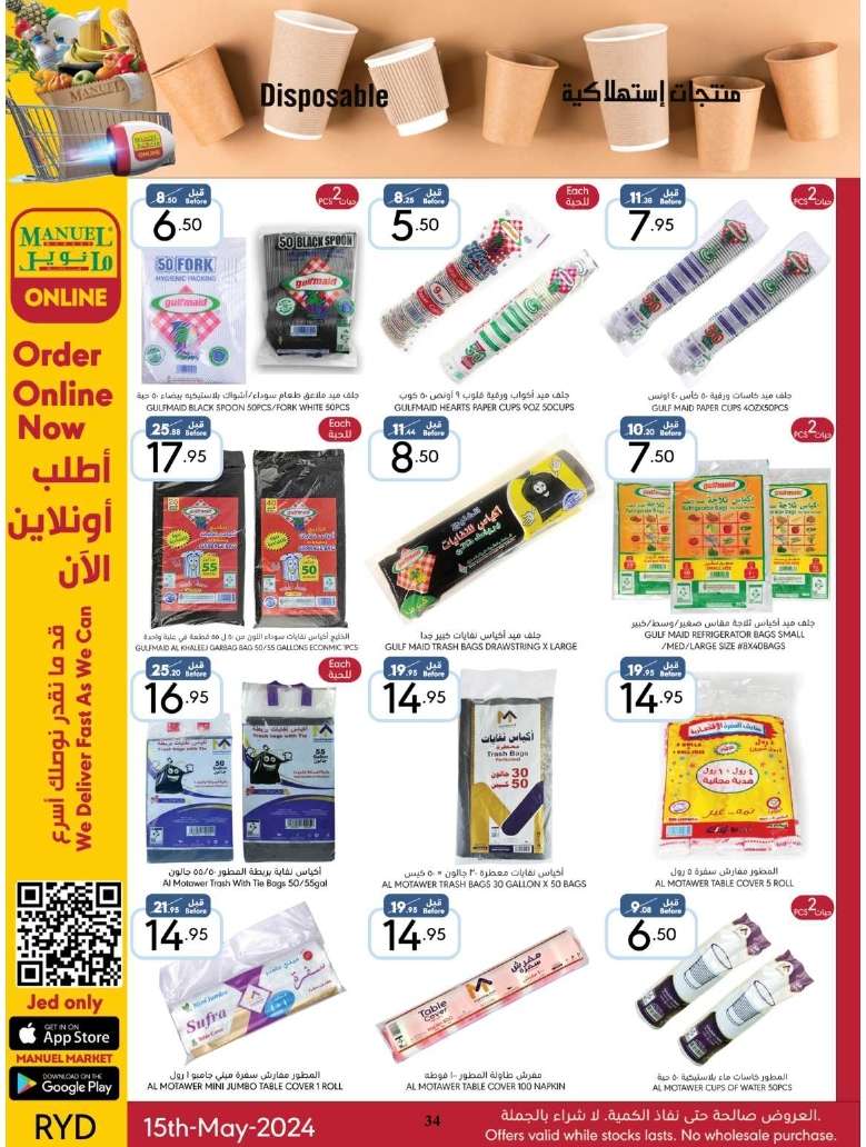 lgrWyF - عروض مانويل الرياض الأسبوعية صفحة واحدة الأربعاء 15/5/2024 تخفيضات الربيع