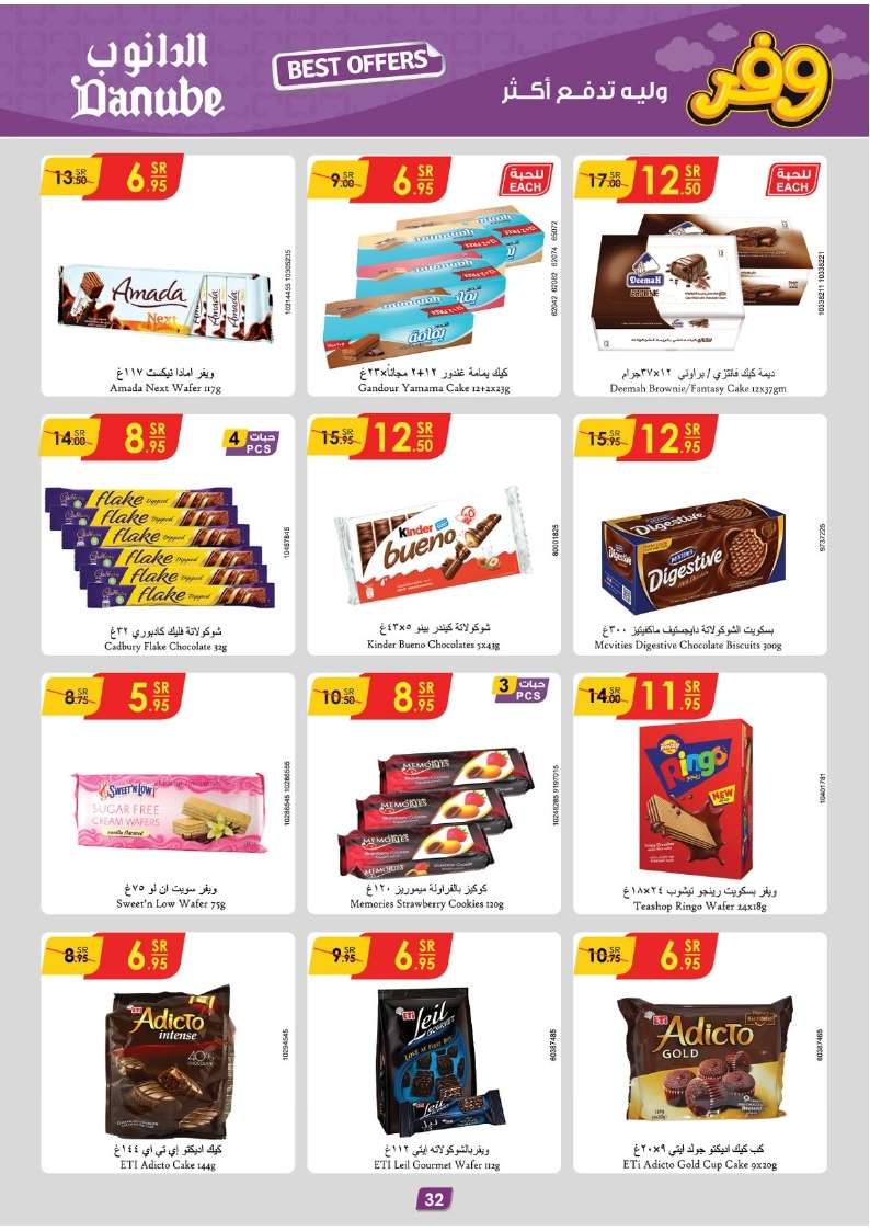 lkAYdz - عروض الدانوب جازان الأسبوعية صفحة واحدة الأربعاء 22-5-2024 اقل الاسعار