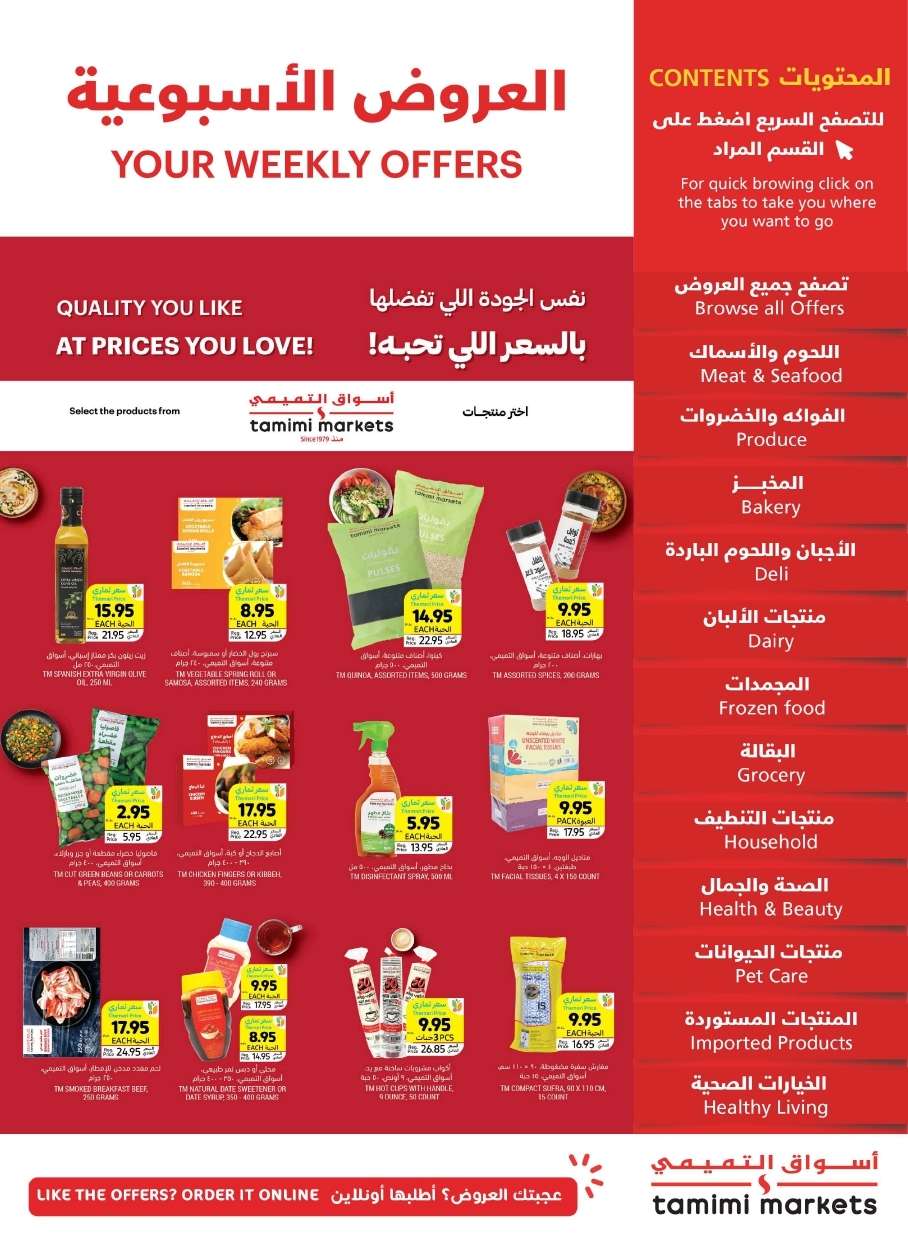 llUEtj - عروض التميمي الاحساء صفحة واحدة الأربعاء 15/5/2024 اقوي العروض الاسبوعية