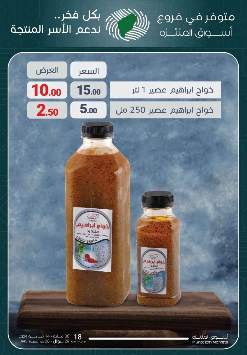 lp84gE - عروض أسواق المنتزه الأسبوعية صفحة واحدة الأربعاء 8 مايو 2024 | عروض لا تفوت