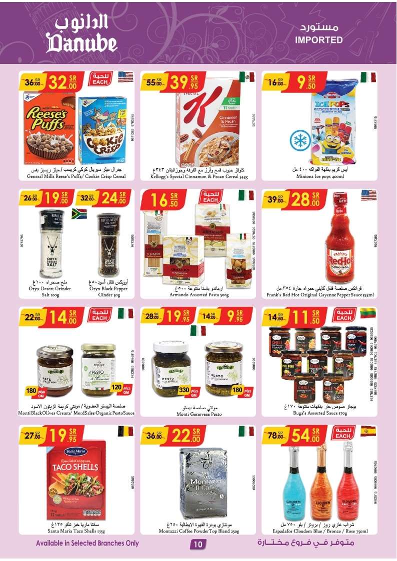 ltyv92 - عروض الدانوب جازان الأسبوعية صفحة واحدة الأربعاء 22-5-2024 اقل الاسعار
