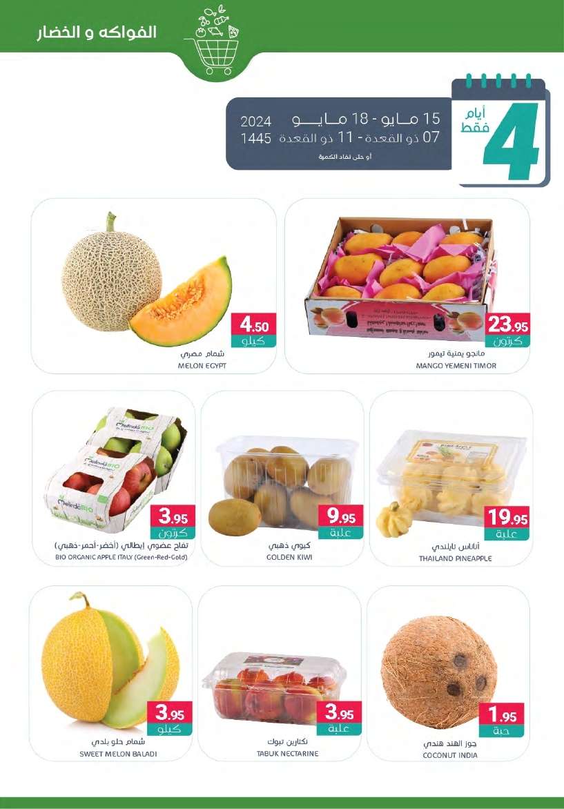 عروض أسواق المنتزه الأسبوعية صفحة واحدة الأربعاء 15/5/2024 توفير اكثر 3 lzf0mB - عروض أسواق المنتزه الأسبوعية صفحة واحدة الأربعاء 15/5/2024 توفير اكثر