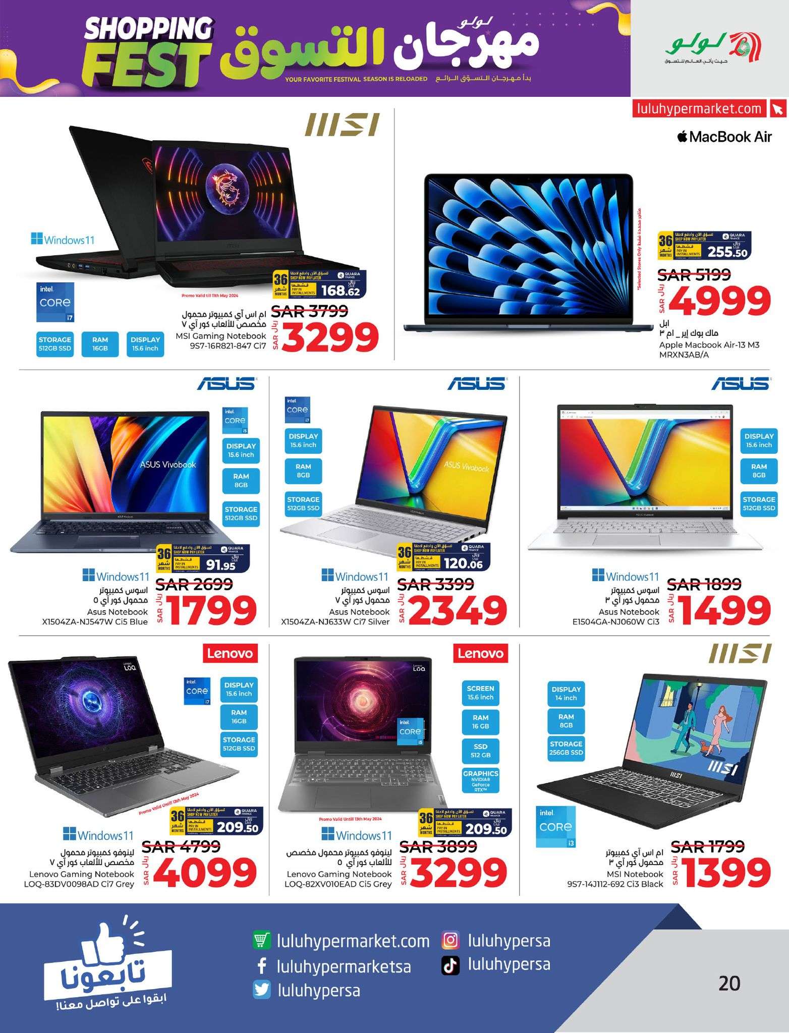 m1NuiC - عروض لولو المنطقة الشرقية الاسبوعية علي الجوالات و الاجهزة الكهربائية الخميس 9/5/2024 | صفقات التقنية