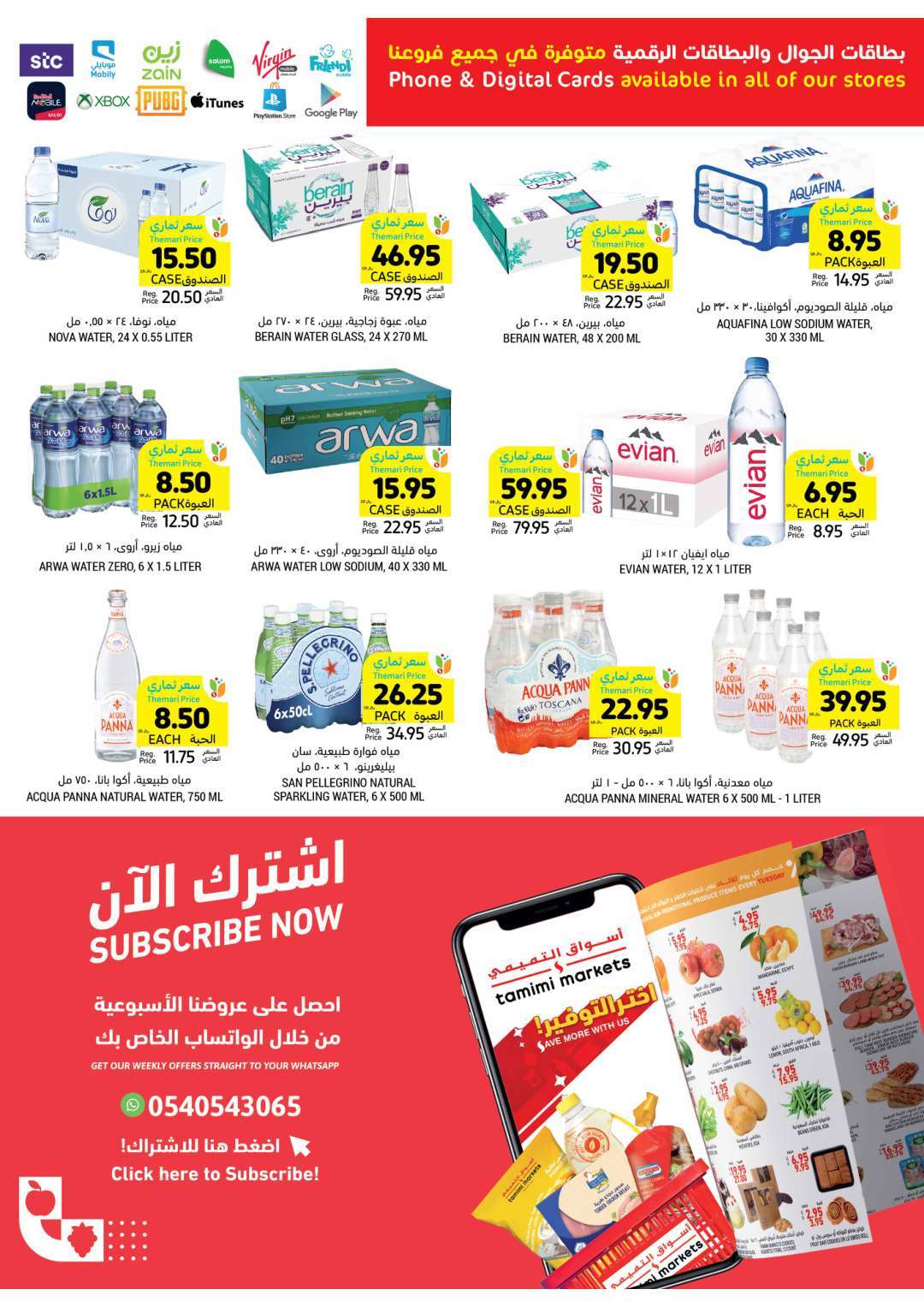 mLehpL - عروض التميمي لجميع الفروع صفحة واحدة الأربعاء 8-5-2024